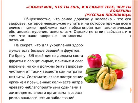 Как нитраты влияют на здоровье