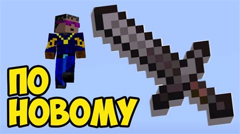 Как обновить незеритовый меч в Minecraft