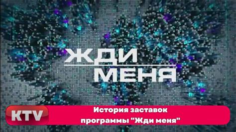 Как обратиться в архив программы Жди меня
