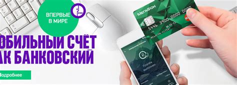 Как обратиться в банк для отключения карты МегаФон