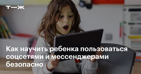 Как обучить ребенка безопасному использованию Телеграм