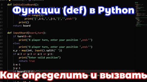 Как объявить и вызвать функцию в Python