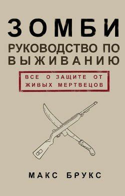 Как оживить зомби в Юбар: лучшее руководство для живых мертвецов