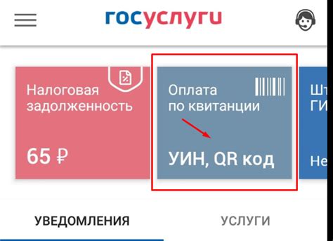 Как оплатить налог на имущество через госуслуги