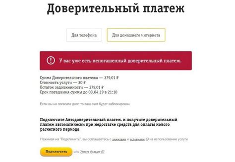 Как оплатить обещанный платеж на Билайн Интернет Домашний