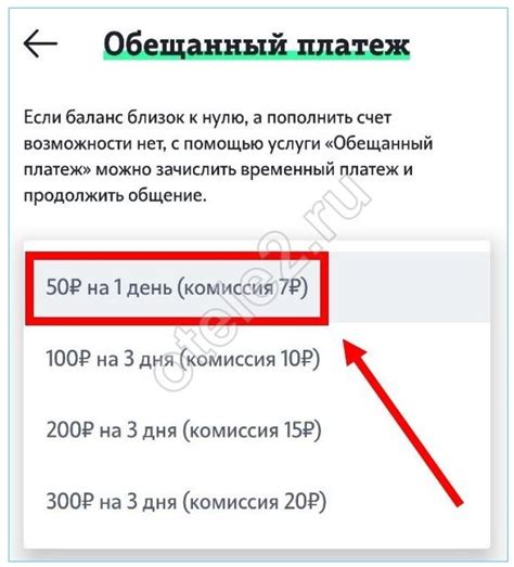 Как оплатить обещанный платеж на 300 рублей в Теле2