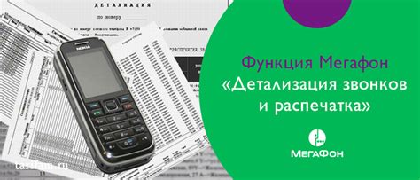 Как оплатить распечатку звонков Мегафон