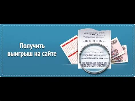 Как определить выигрыш по российскому лотерейному билету
