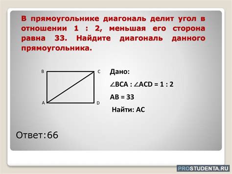 Как определить диагональ по длине и ширине: шаг за шагом
