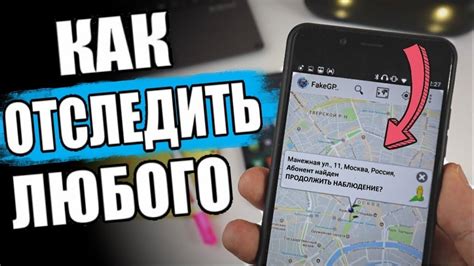 Как определить местонахождение человека по номеру телефона