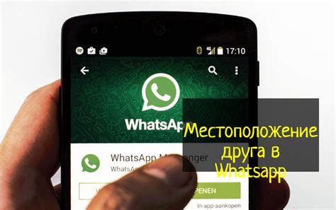 Как определить местоположение пользователя в WhatsApp