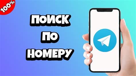 Как определить местоположение человека в Телеграм по номеру телефона