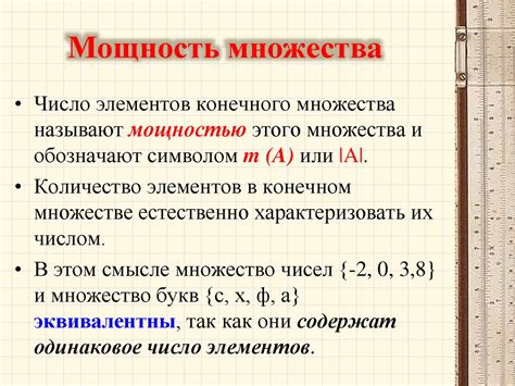Как определить мощность конечного множества