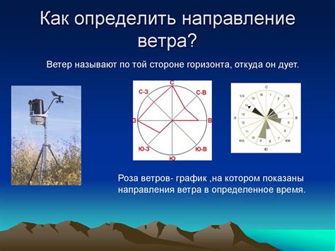 Как определить направление и силу ветра