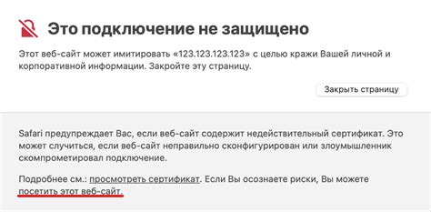 Как определить небезопасное подключение на странице
