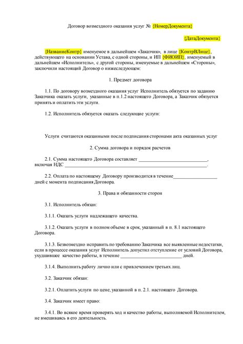 Как определить необходимые изменения договора об оказании услуг