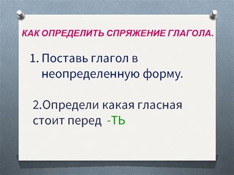Как определить неопределенную форму глагола для 5 класса