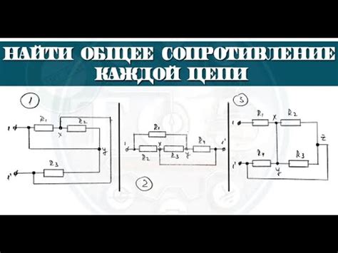 Как определить общее сопротивление электрической цепи со смешанным соединением