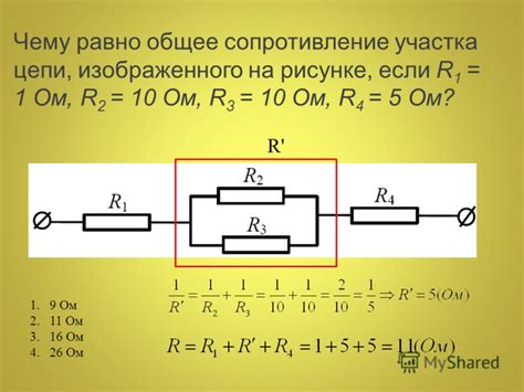 Как определить сопротивление между точками цепи - полное практическое руководство
