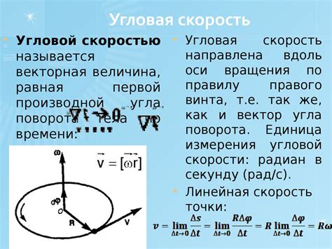 Как определить угловую скорость