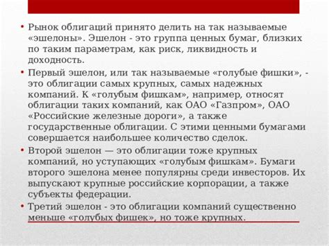 Как определить эшелон облигации по уровню риска