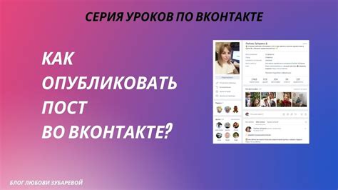 Как опубликовать пост в группе ВКонтакте