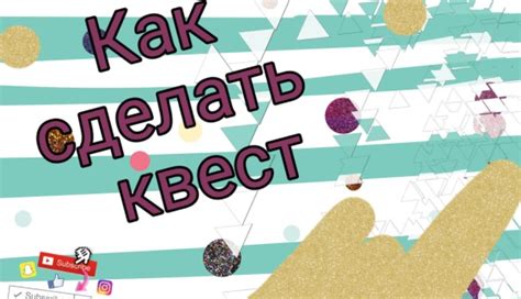 Как организовать экзотический квест в домашних условиях
