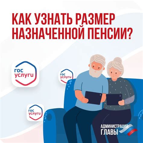 Как осуществить запрос о размере пенсии