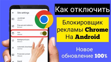 Как отключить Адблок на телефоне