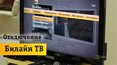 Как отключить Билайн ТВ на телефоне