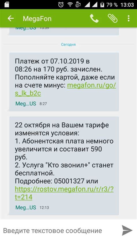 Как отключить абонентскую плату Мегафон