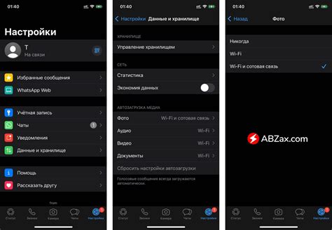 Как отключить автозагрузку WhatsApp на iOS