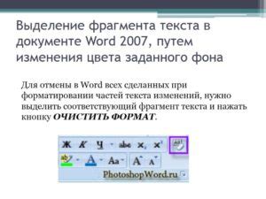 Как отключить автоматическое выделение при выборе фрагмента текста или абзаца
