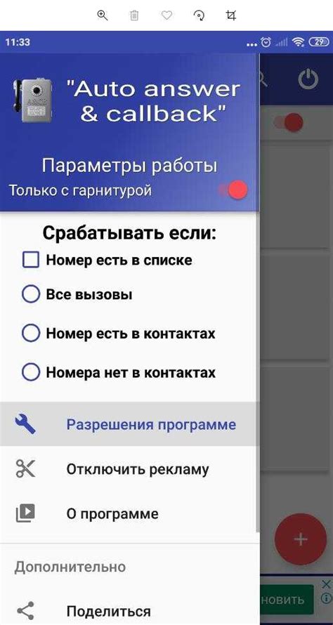 Как отключить автоответчик