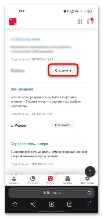 Как отключить автоответчик в настройках личного кабинета