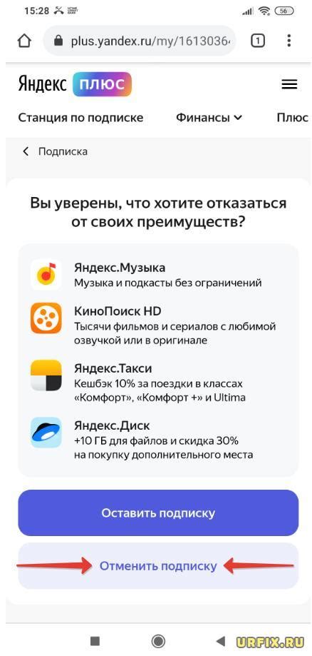 Как отключить автопродление Яндекс Плюс на телефоне: пошаговая инструкция