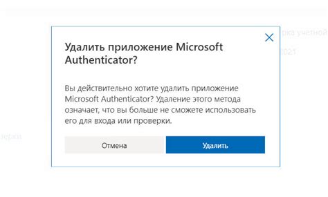 Как отключить аутентификатор Microsoft на мобильном устройстве