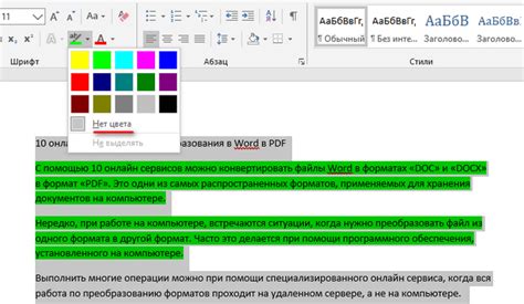 Как отключить выделение текста в Word на Mac