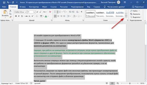 Как отключить выделение текста по умолчанию в Word