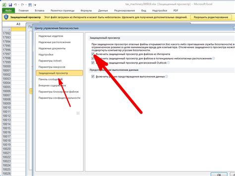 Как отключить защищенный просмотр в Excel