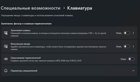 Как отключить звук клавишного залипания на Linux