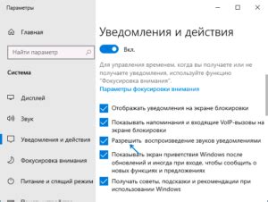 Как отключить звук уведомлений