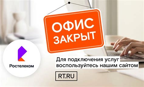 Как отключить интернет Ростелеком на отпуск: подробная инструкция