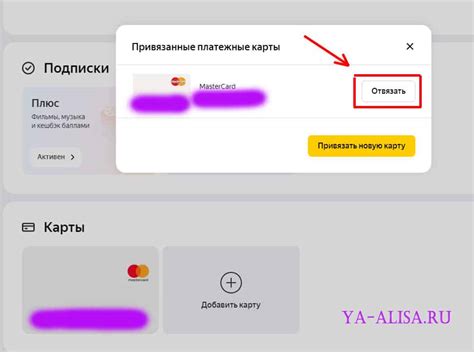 Как отключить карту от Яндекс Плюс