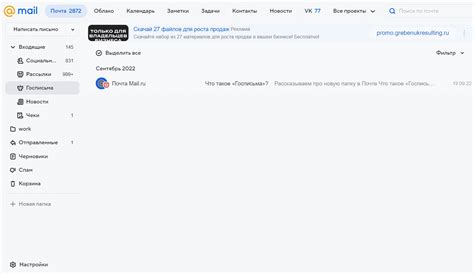 Как отключить переадресацию в почте Mail.ru 2022