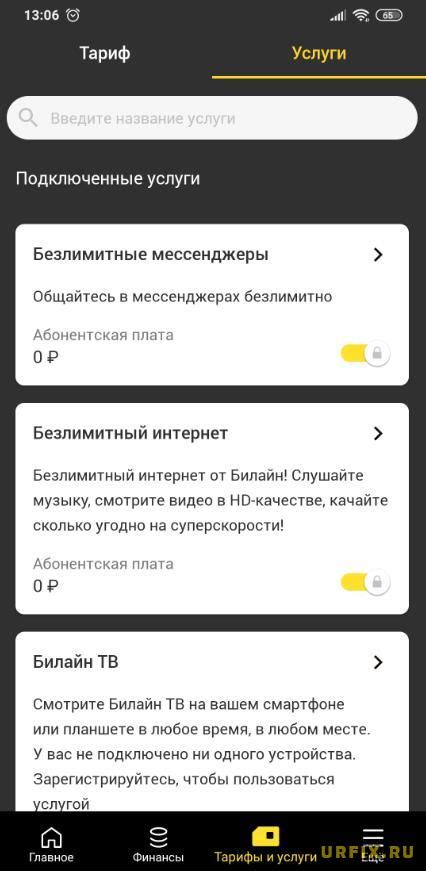 Как отключить платные услуги Билайн