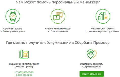 Как отключить премьер через интернет-банкинг