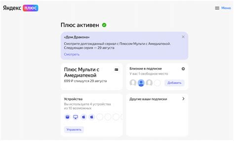 Как отключить пробный период Амедиатеки