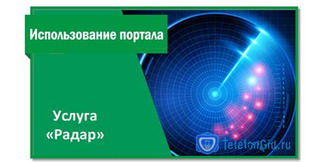 Как отключить радар