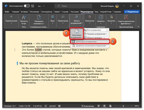 Как отключить режим рецензирования в Word 2010 вручную